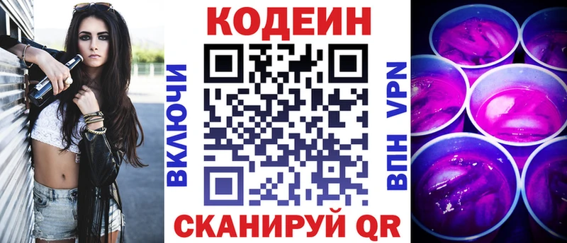 Кодеиновый сироп Lean Purple Drank Оса